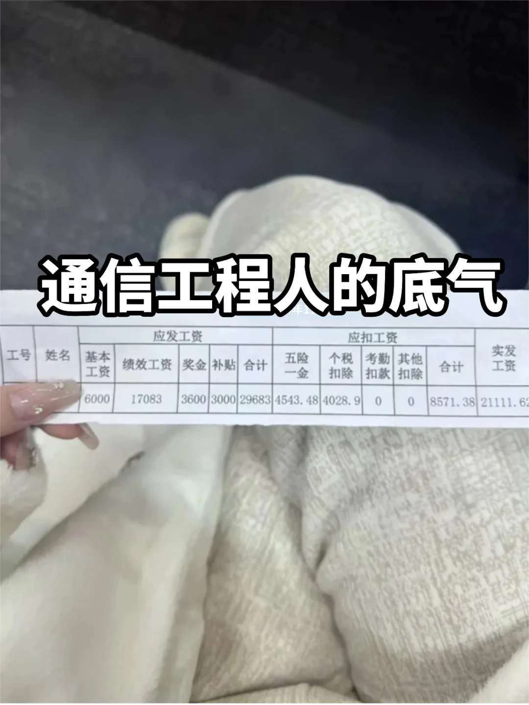 通信工程人的底气！