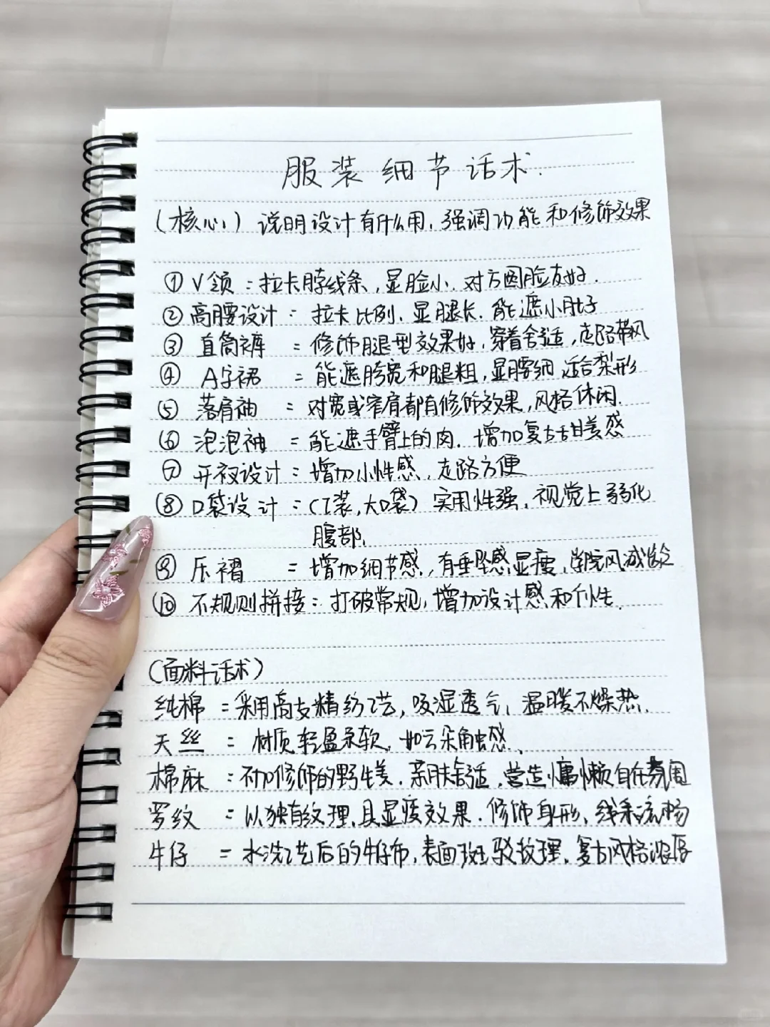 服装人狂背这些服装细节话术?