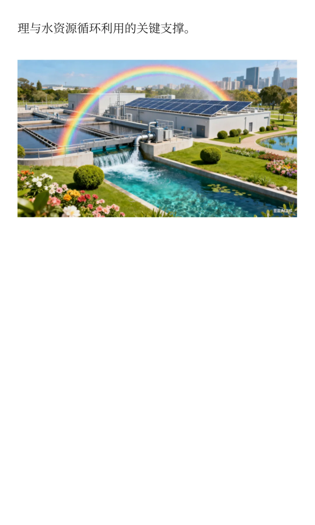 浅谈污水处理工艺中的深度处理