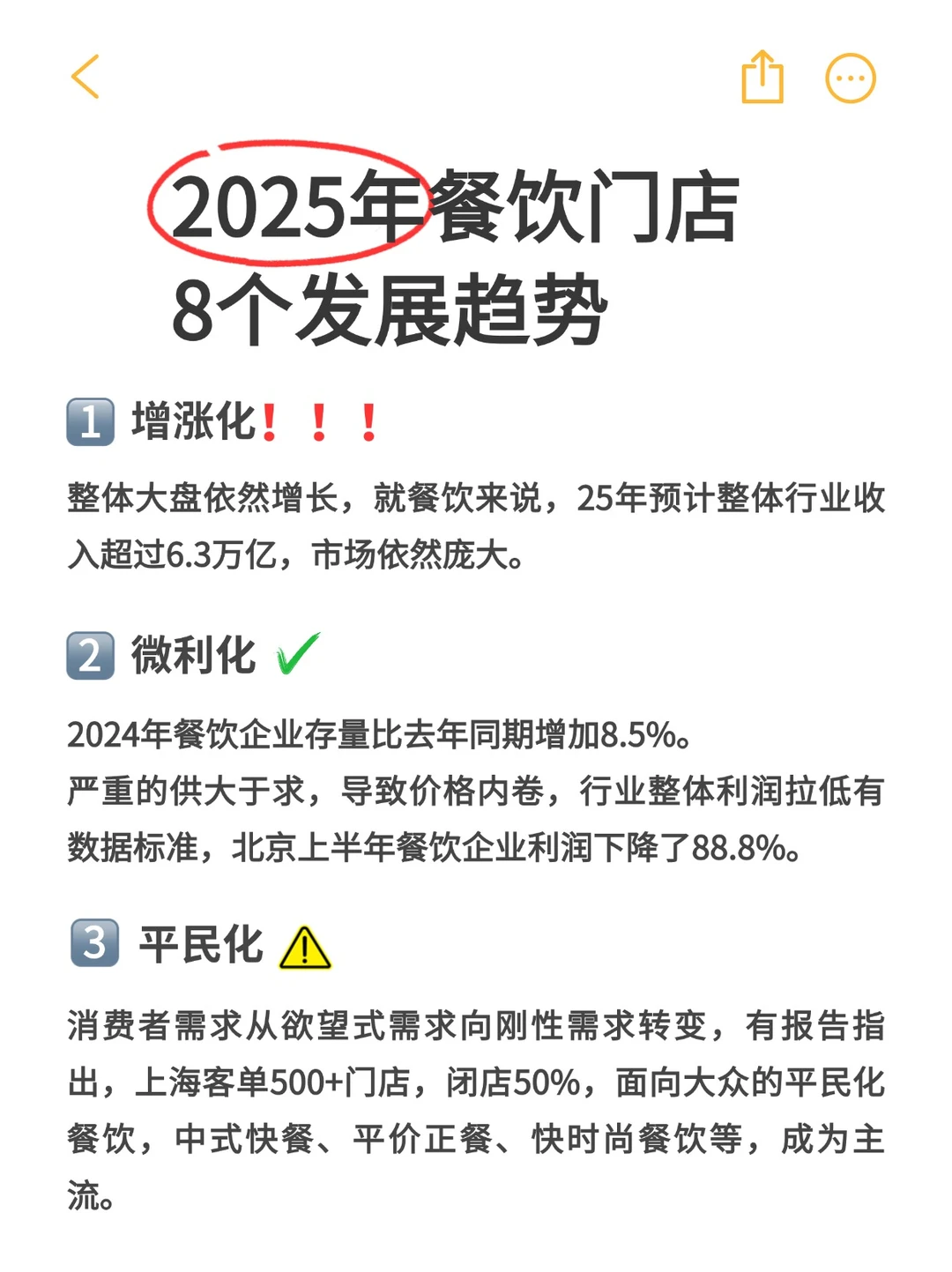 2025年想开店？必须注意这几个大趋势！