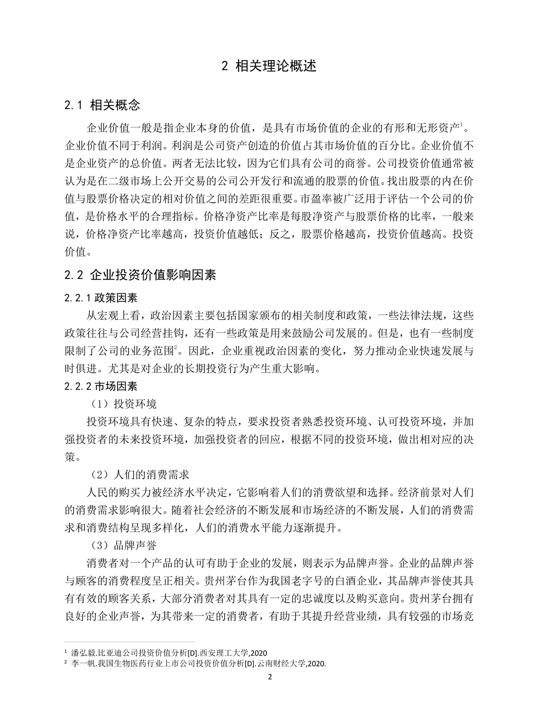 金融学论文初稿我终于写好了！快借鉴这篇