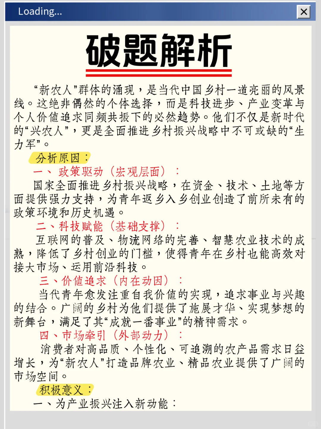 热点积累：“新农人”