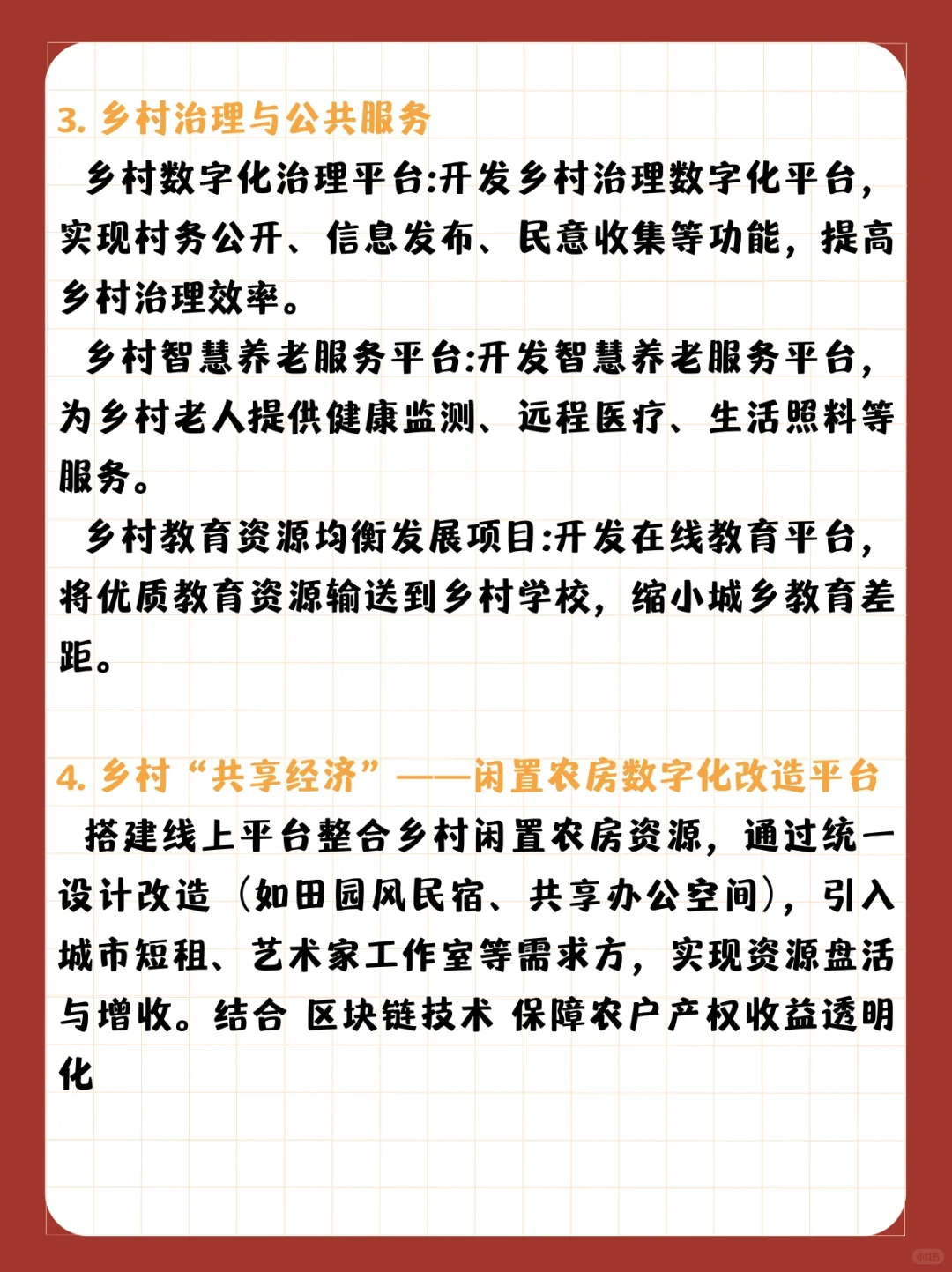 创新创业大赛必出金奖——乡村振兴选题➕推荐