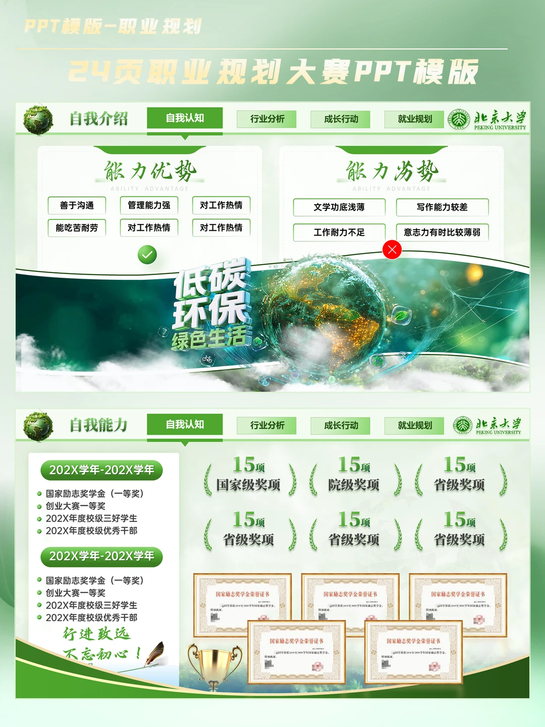 高级感拉满！ 双碳绿色职业规划PPT绝绝子