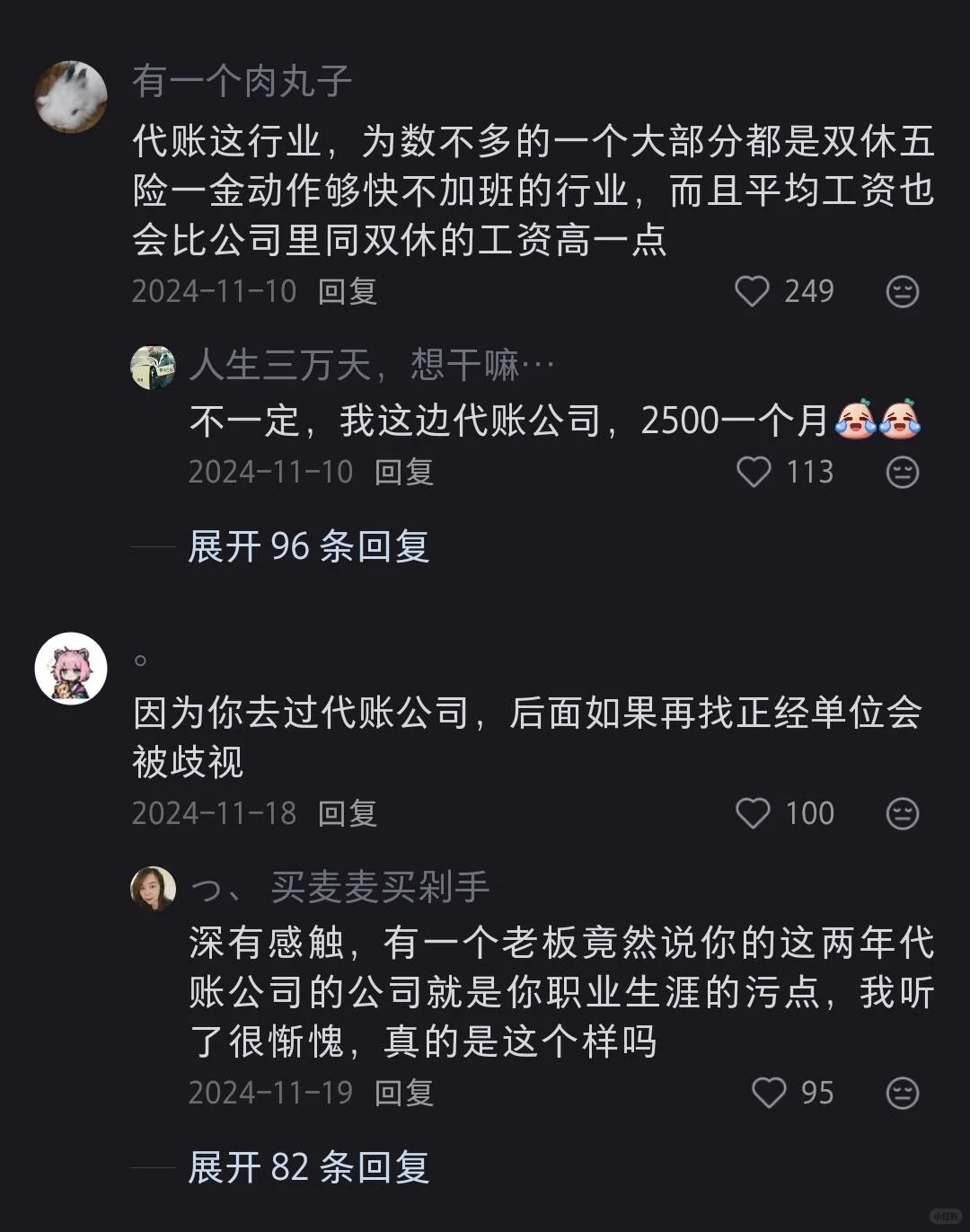 疑似会计发展蕞有用的评论区：