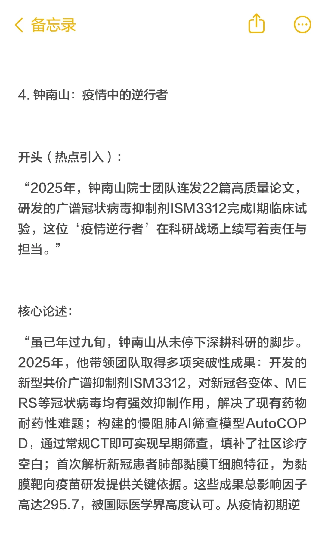 即兴评述之人物类