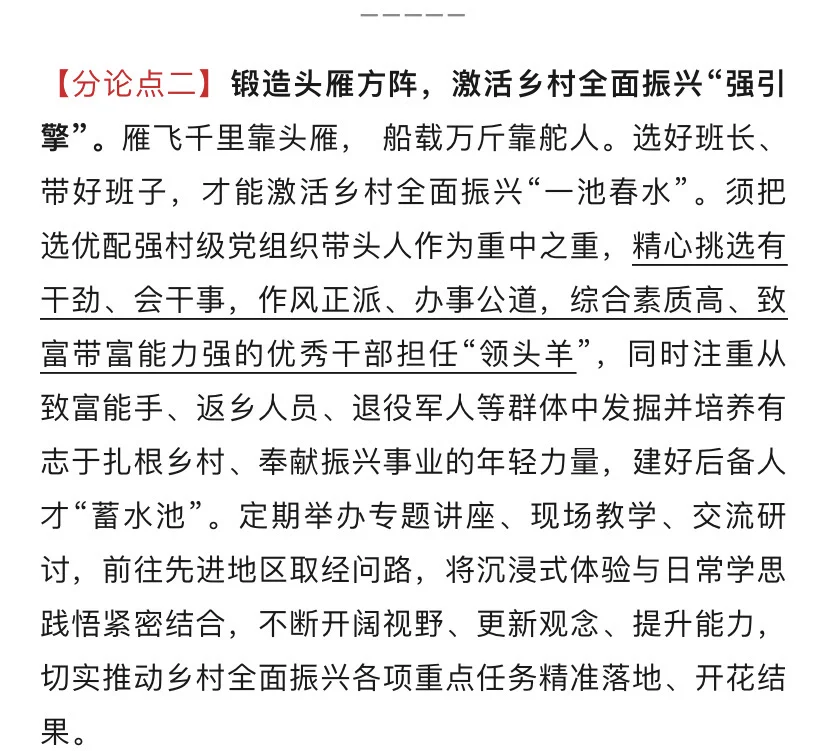 今日申论热点：乡村振兴，全面领“兴”✅