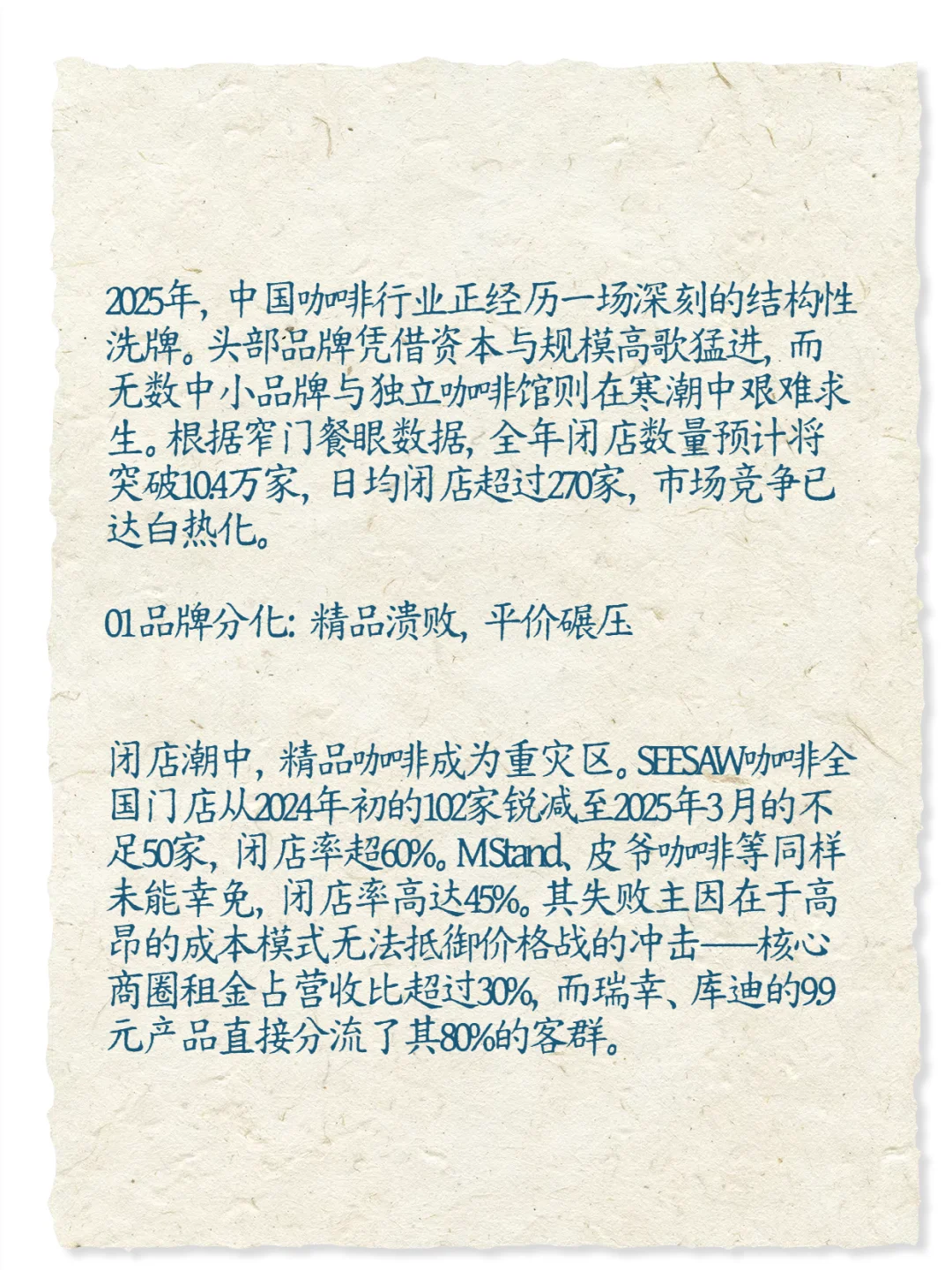2025咖啡店倒闭越来越多