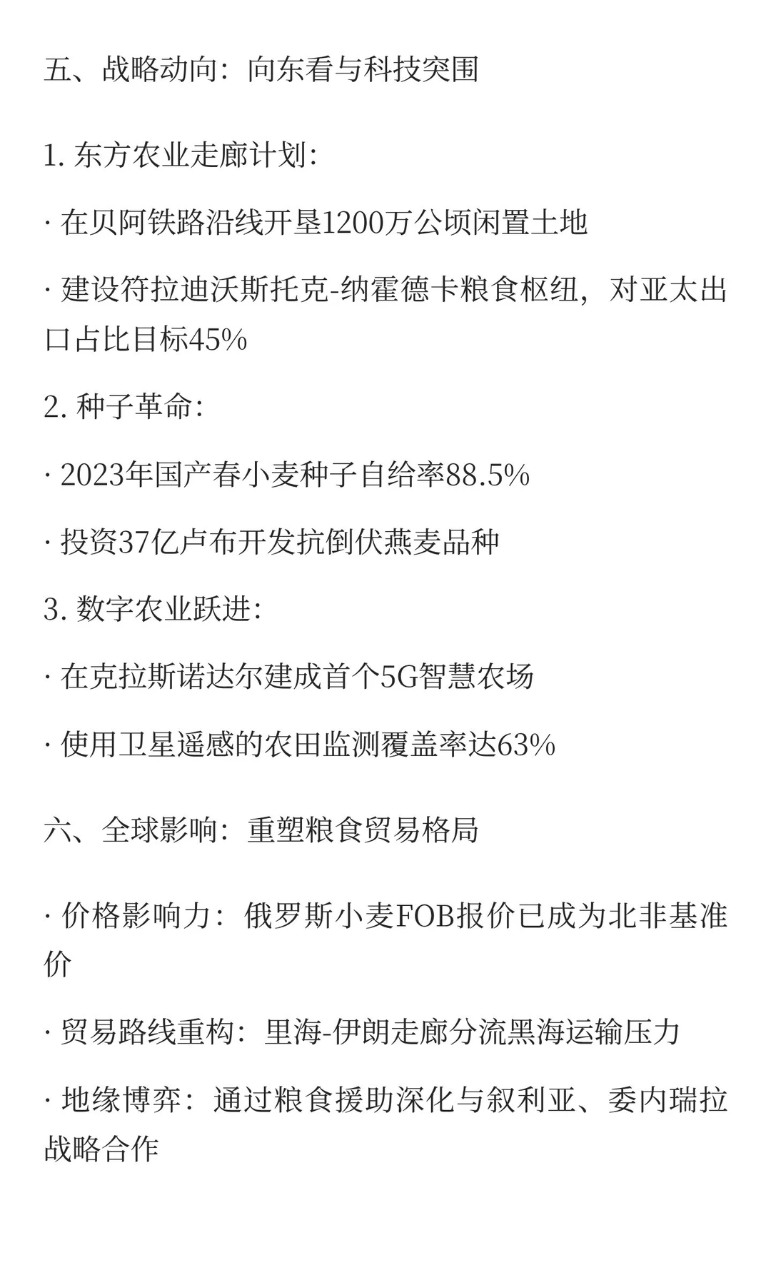 深度剖析俄罗斯农作物种植