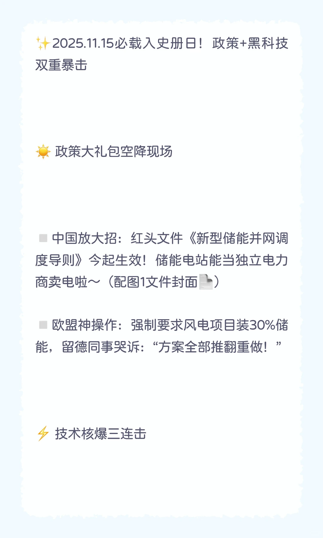 ? ‌今天储能圈炸了！国家新规让新能源