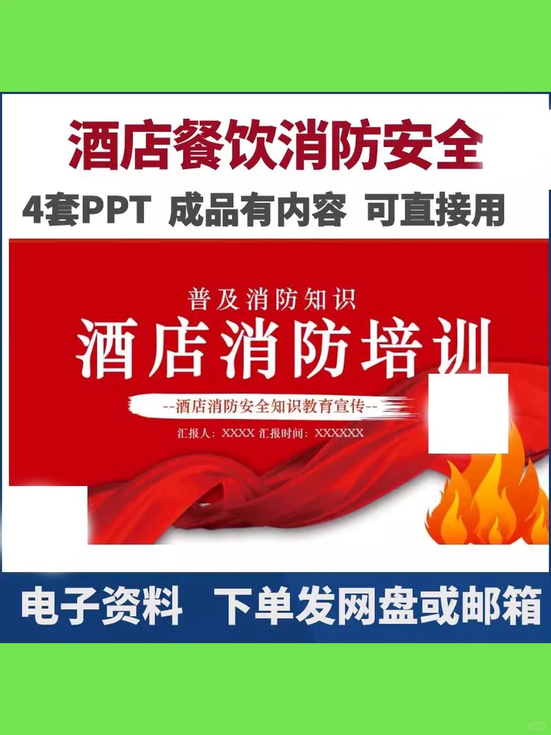 酒店饭店消防安全培训ppt餐饮厨房防火