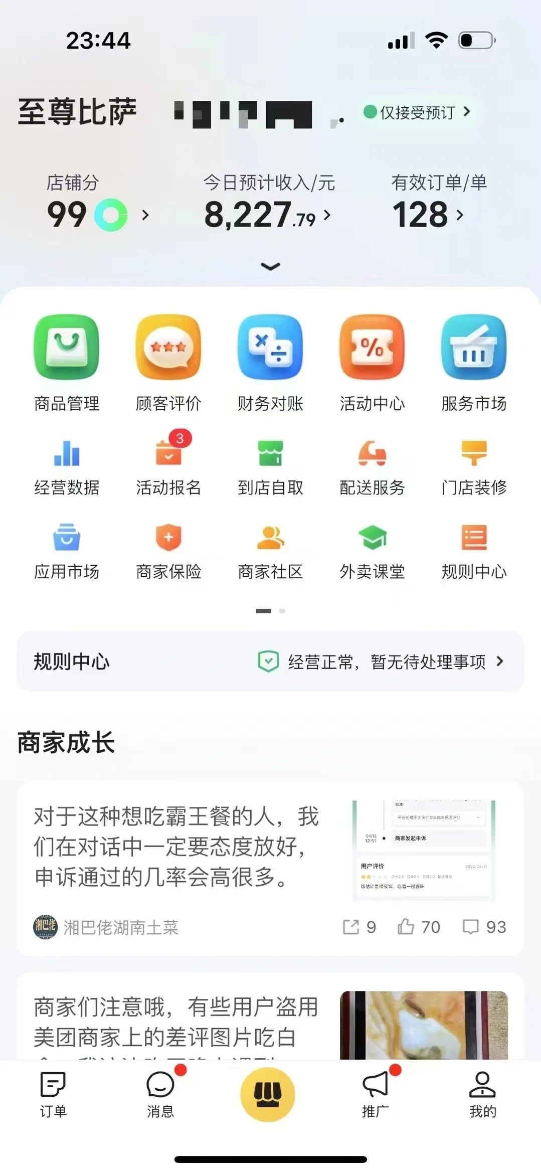 盘点一下开一家至尊比萨5月份的流水