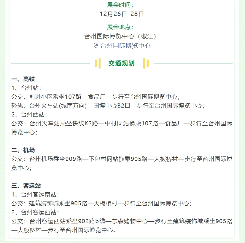 台州农机展12.26-28 一站式解锁新农具?