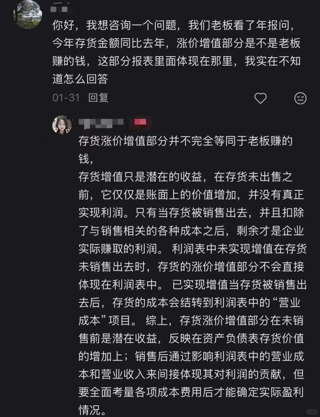 就说XSH评论区真的有会看报表的财务高人！
