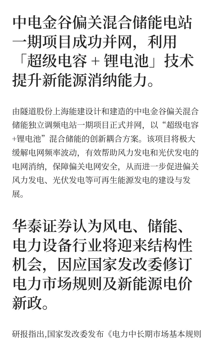 可再生能源一周新闻