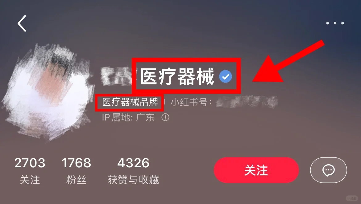 小红书医美行业医疗器械品牌认证