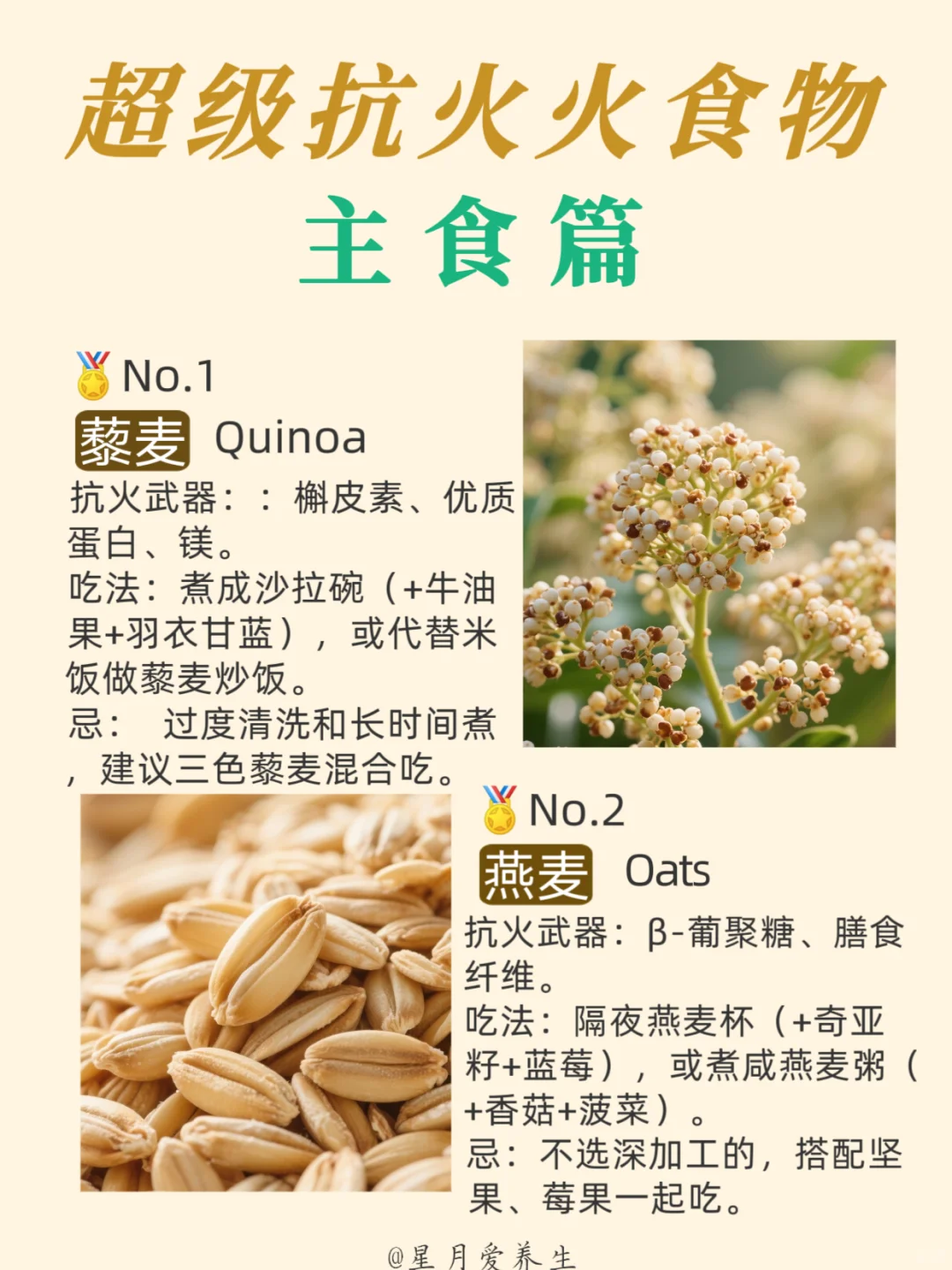 抗炎最有效的食物：主食篇