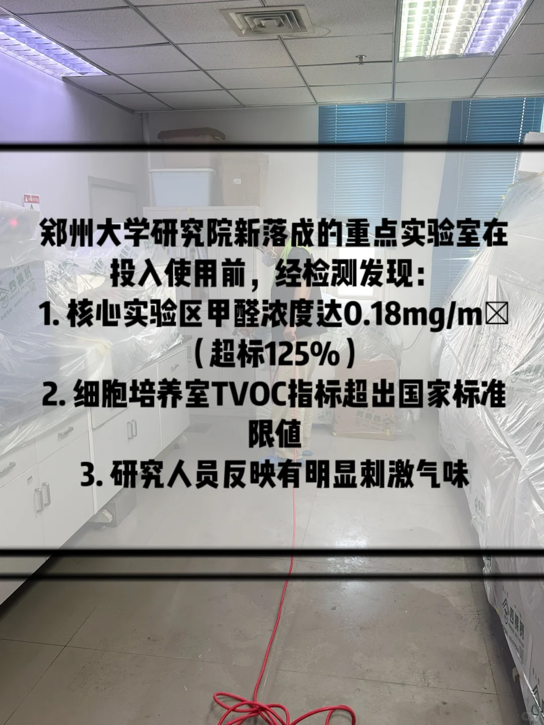 实验室都找的除甲醛服务，错不了！YYDS！