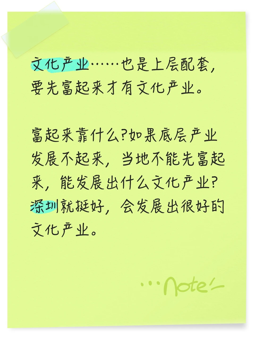 深圳会发展出很好的文化产业