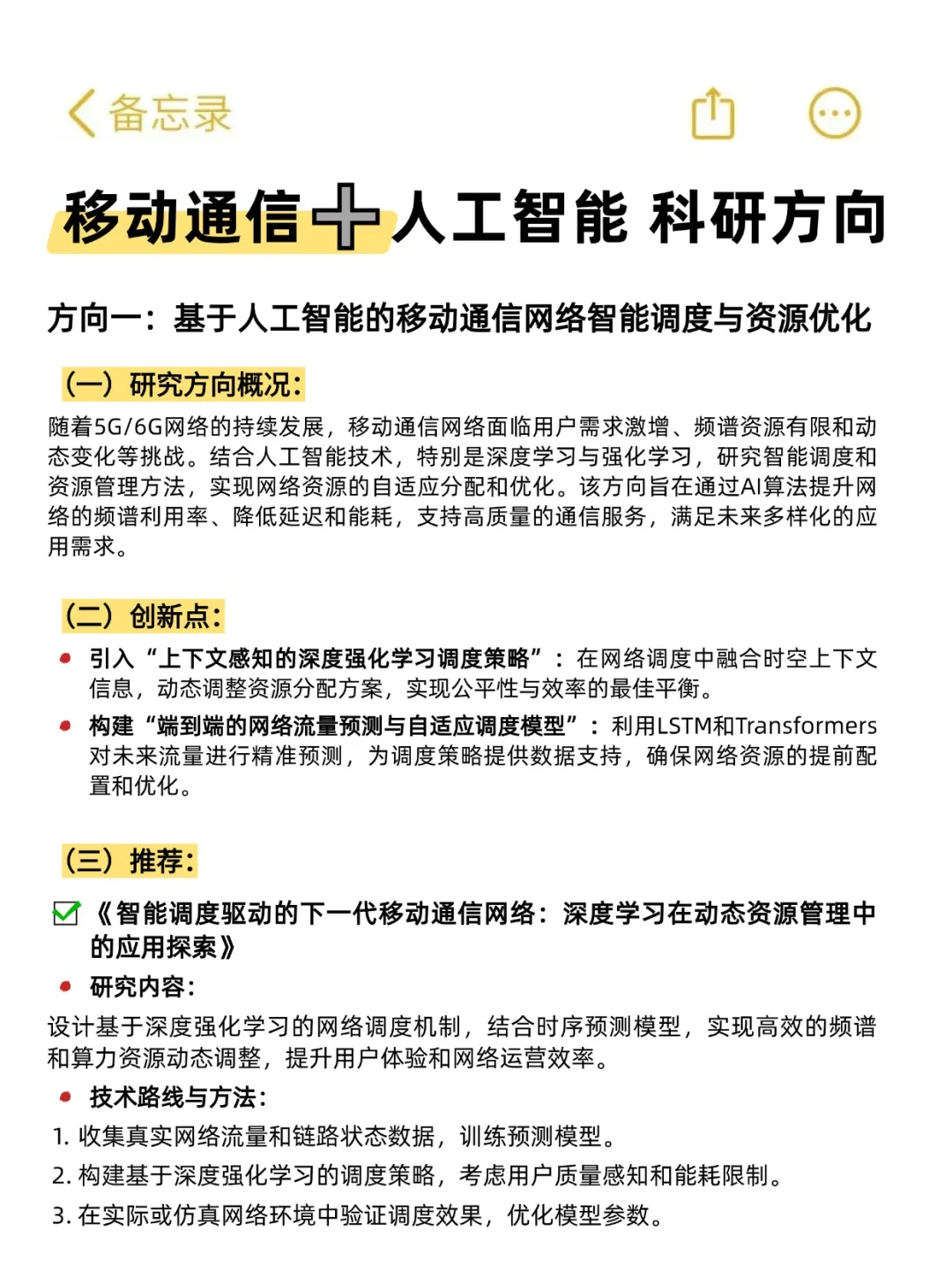 我发现！移动通信➕人工智能是真的有说法