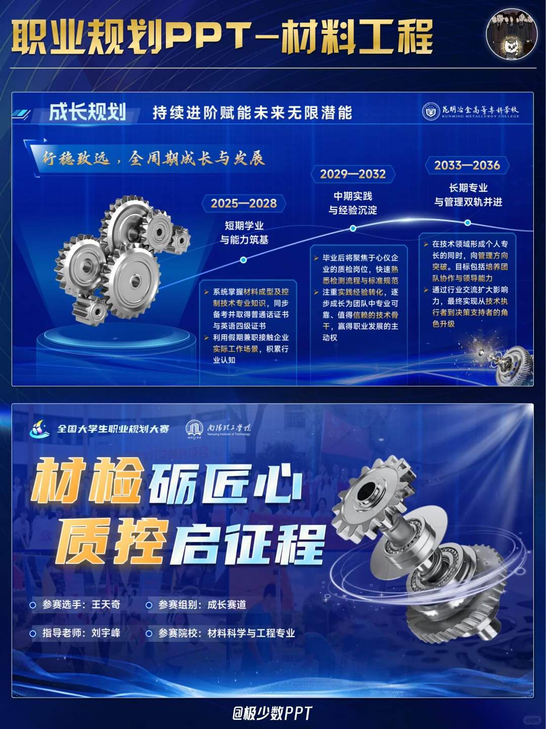 职规大赛丨蓝色科技风材料工程PPT模板