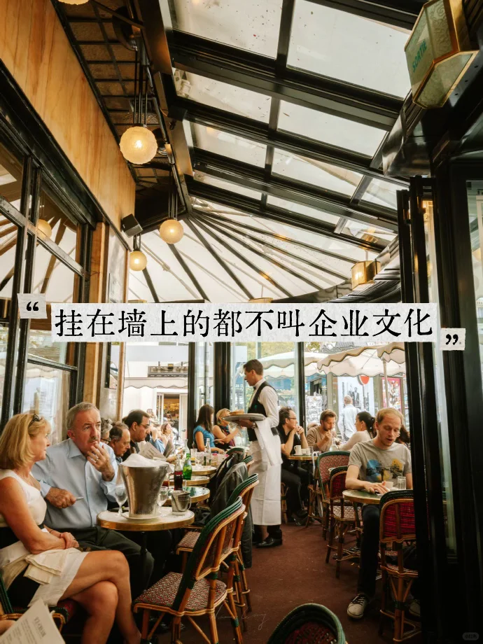 挂在墙上的都不叫企业文化