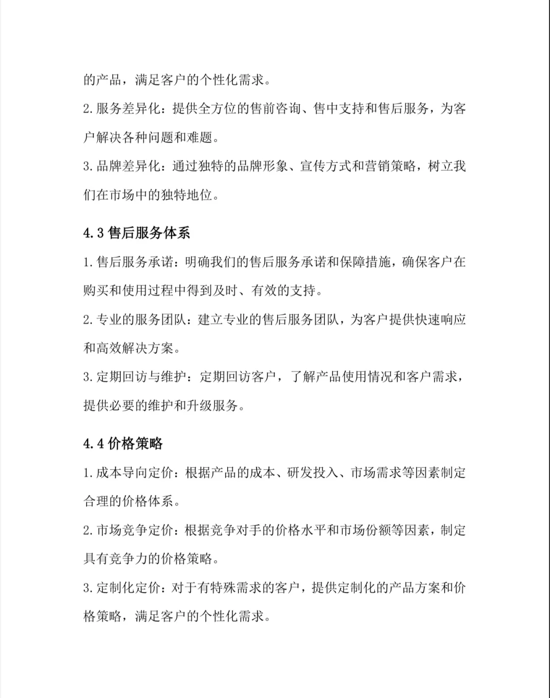 【智能无人环卫车商业计划书?】word+ppt