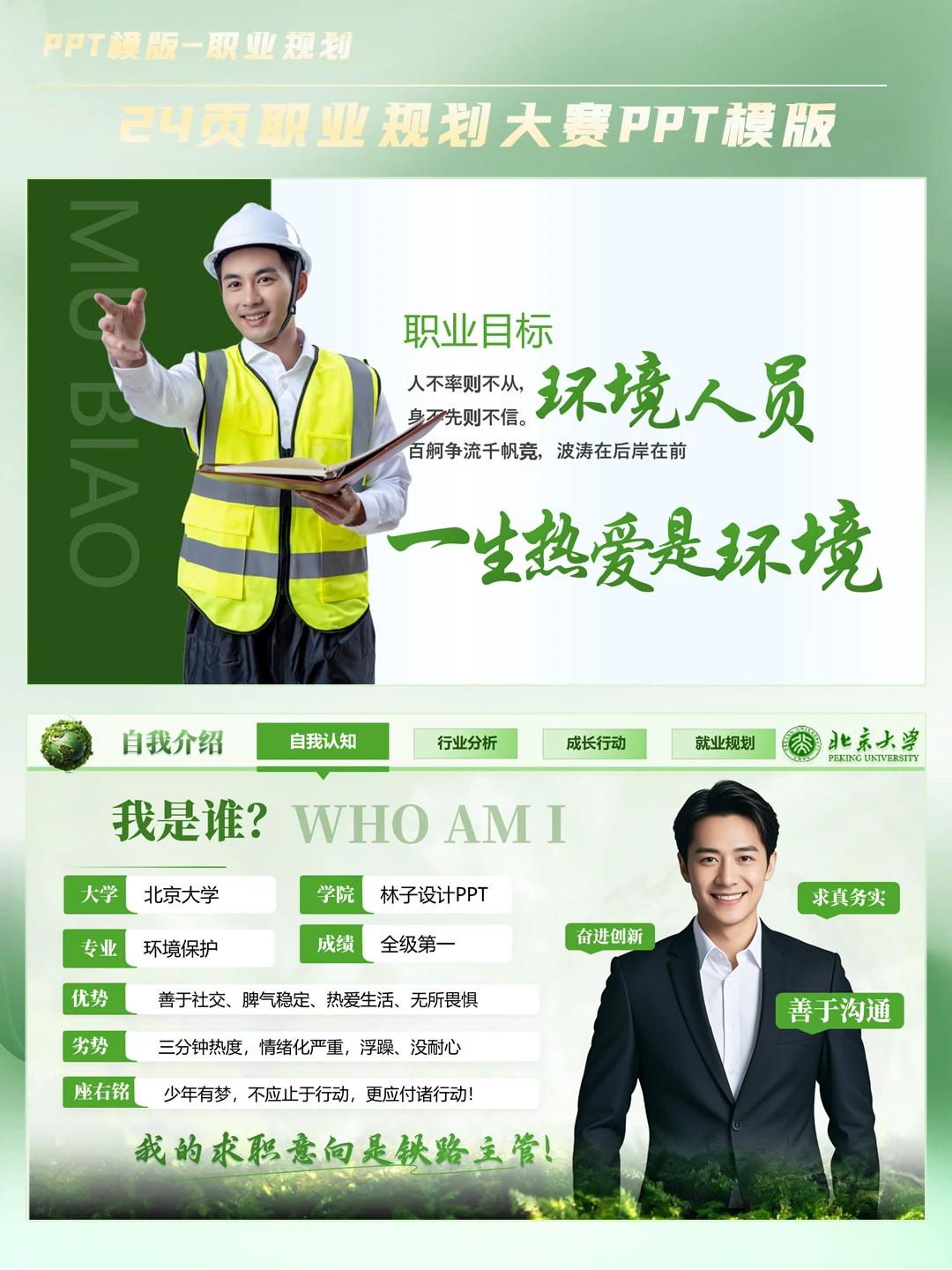 高级感拉满！ 双碳绿色职业规划PPT绝绝子