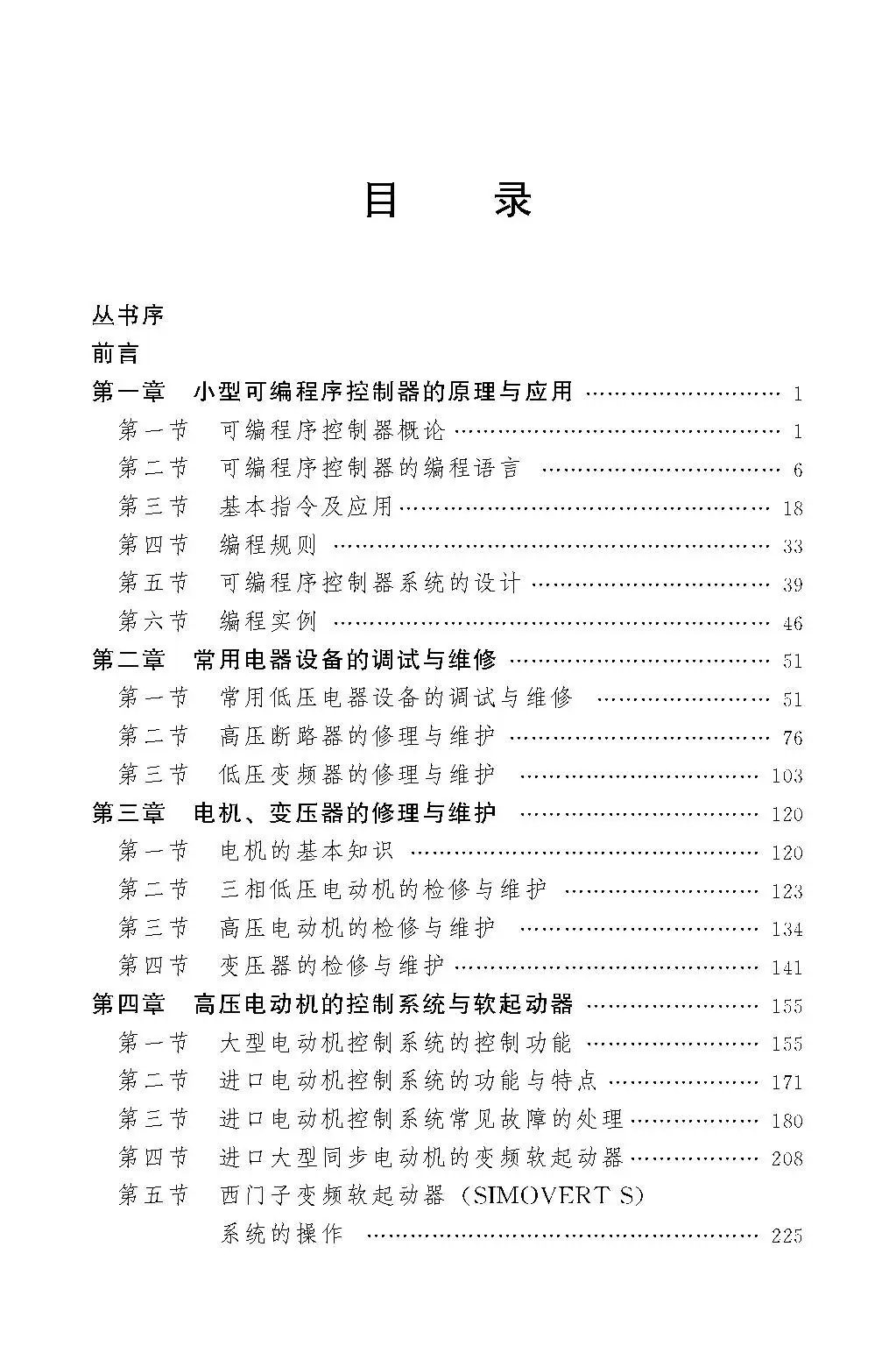 阅读推荐-常用电气设备的维修