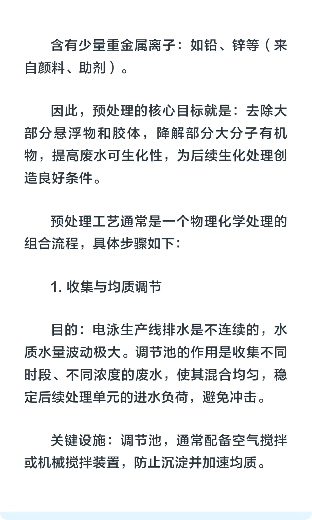 电泳涂装废水处理关键环节-预处理