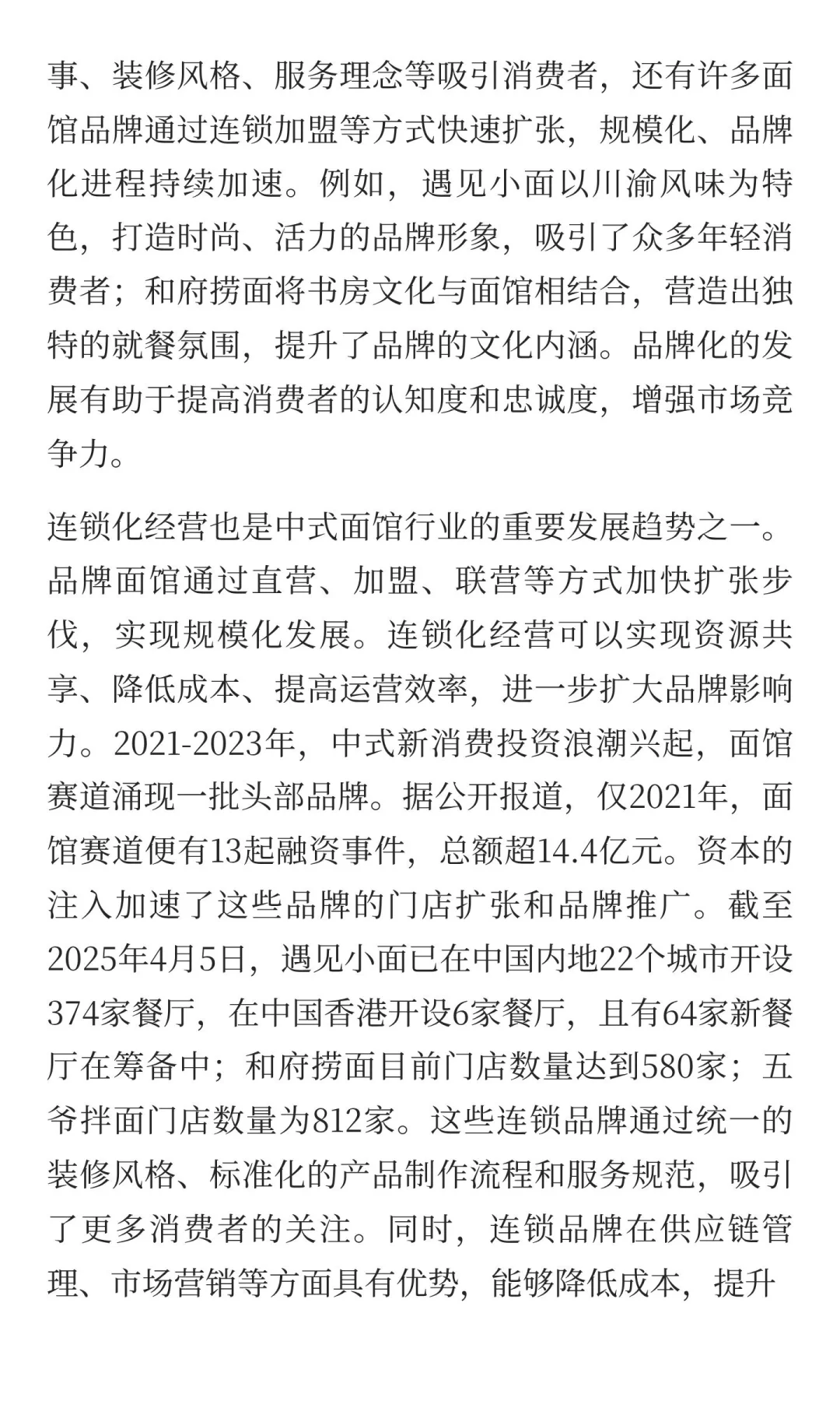 2025年全国面馆行业发展现状与未来趋势分析