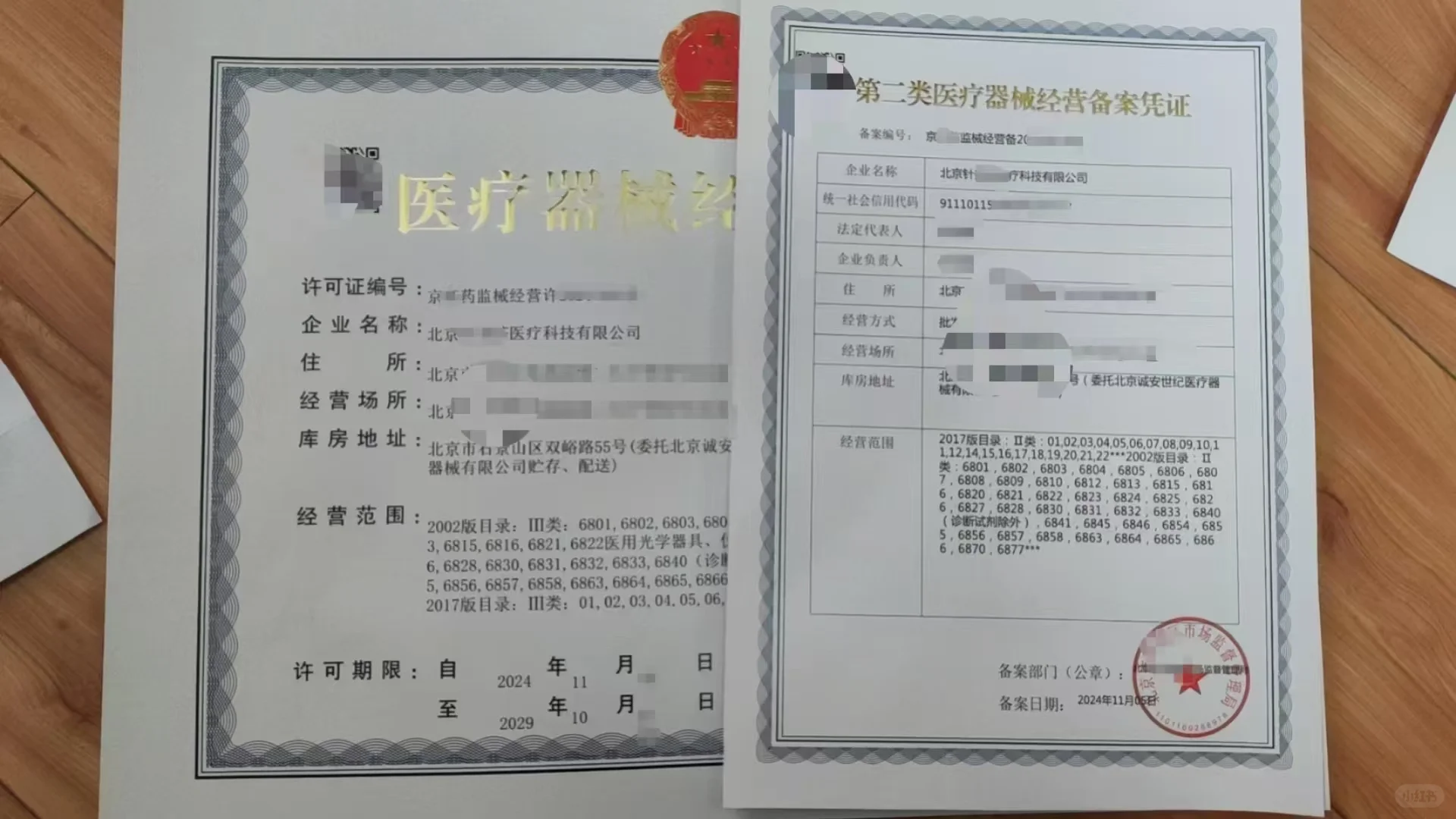 教你简单快速拿到二类备案或三类经营许可证