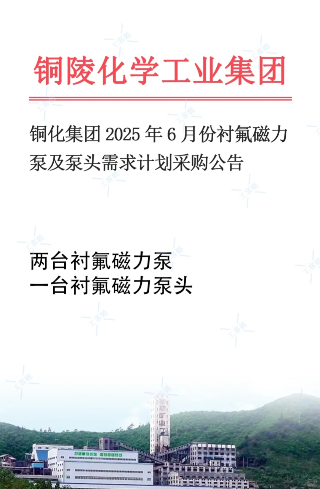 铜陵化工开始招标啦