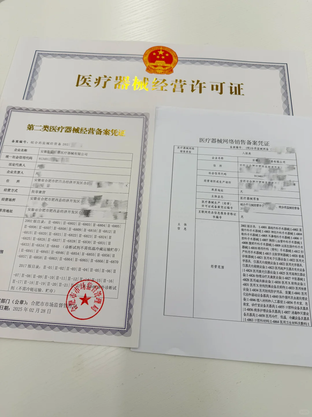 二类 三类医疗器械 网销