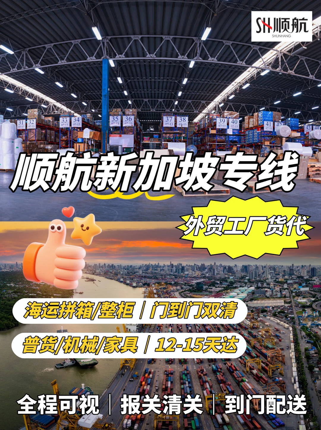 专注新加坡专线,顺航为外贸工厂保驾护航