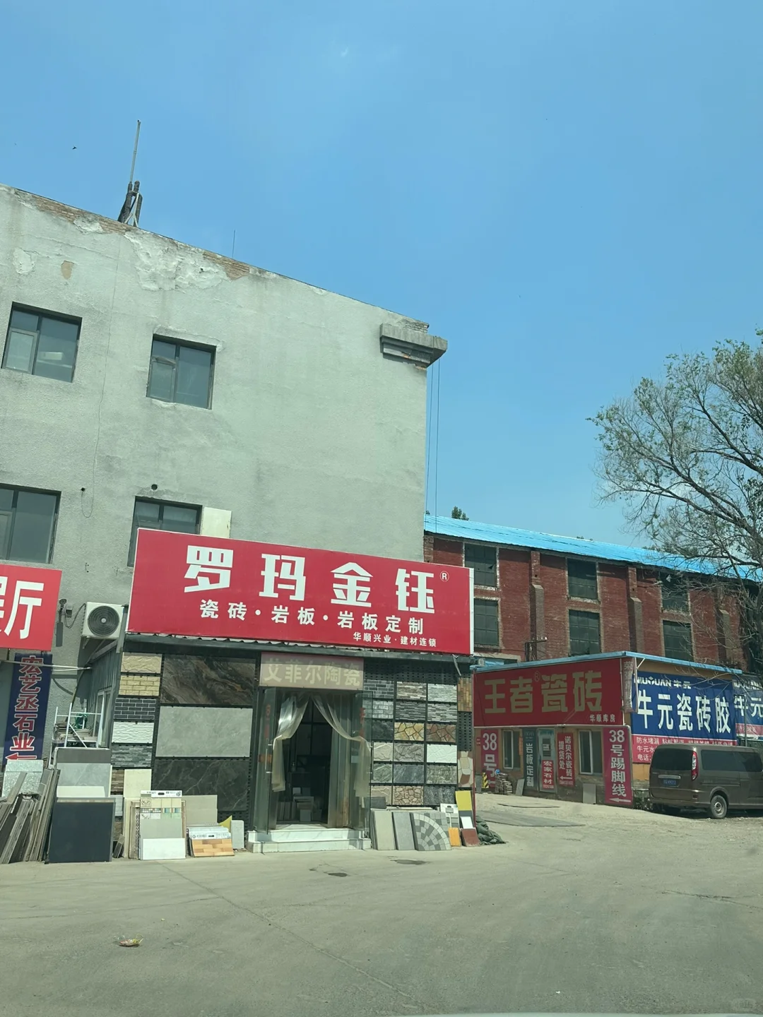 我又出手了，找到了北京超低价瓷砖卖家