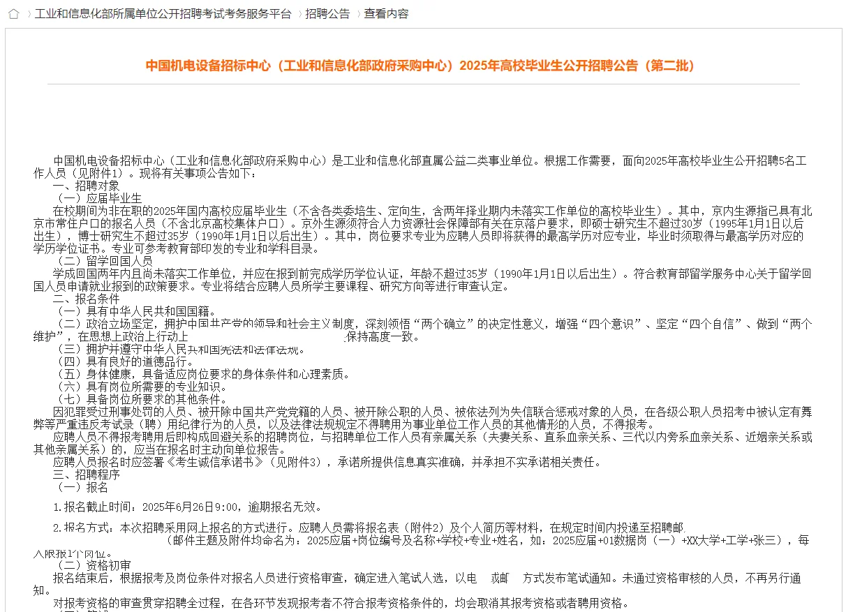 中国机电设备招标中心招聘5人（第二批）