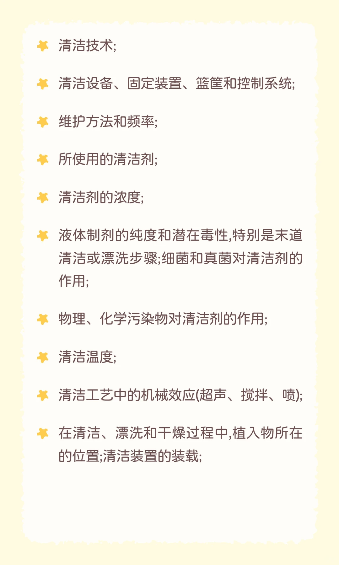 医疗器械清洗验证不知从何下手？从标准开始