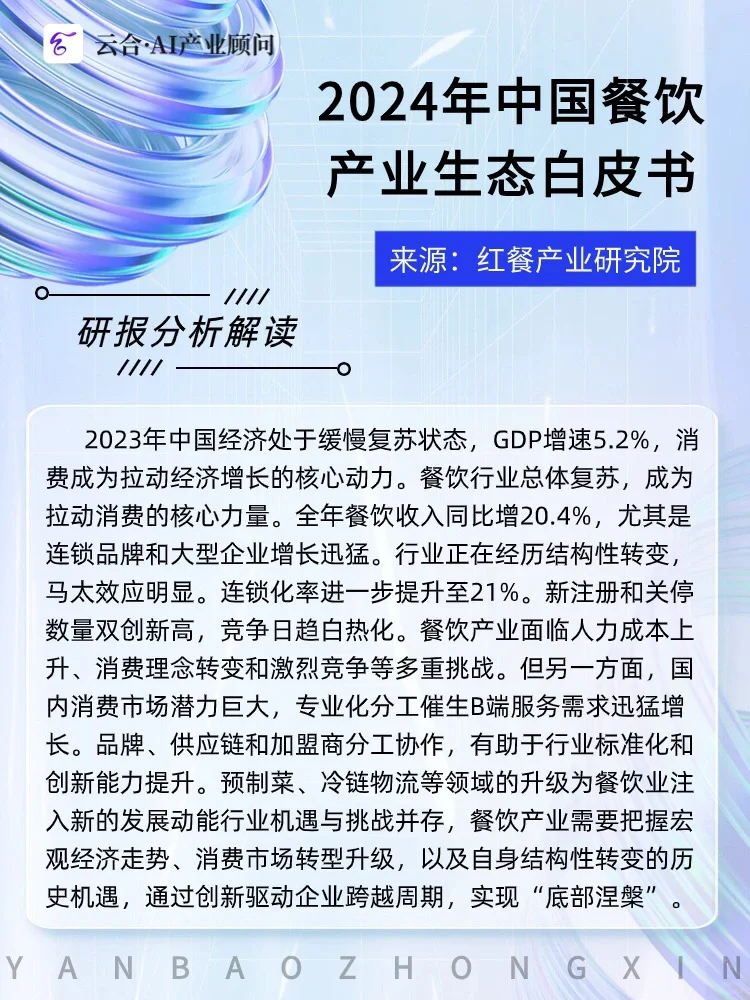 ?2024年中国餐饮产业?️机遇与挑战并存