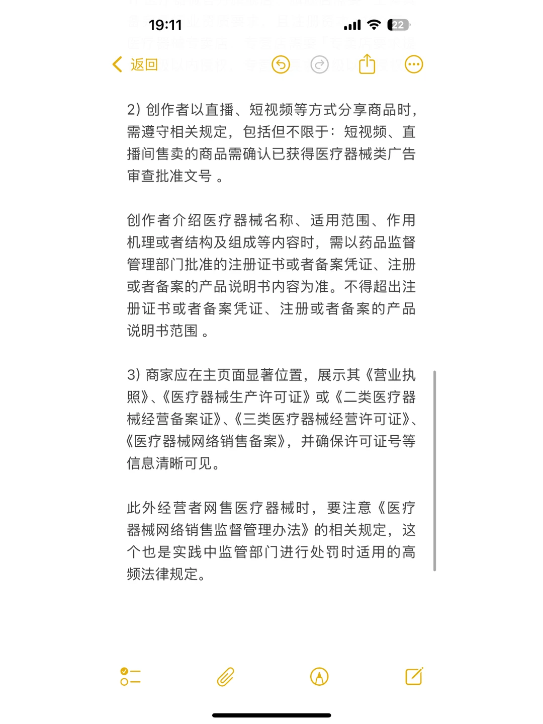 小红书「医疗器械」规则丨市场监督