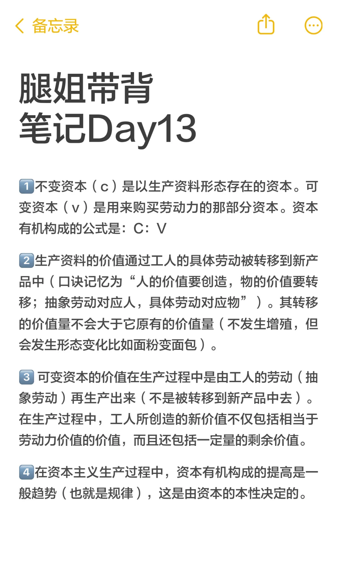 腿姐带背笔记Day13