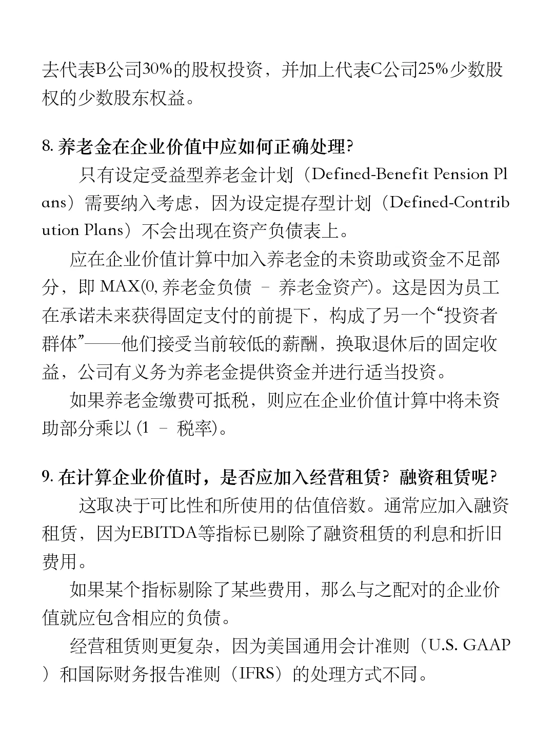 投行400问（2025版）｜股权价值与企业价值