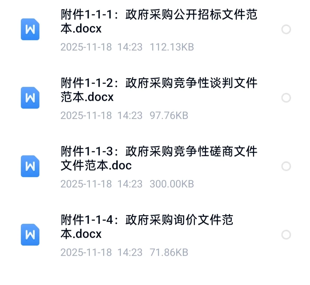 政府采购资料包大合集