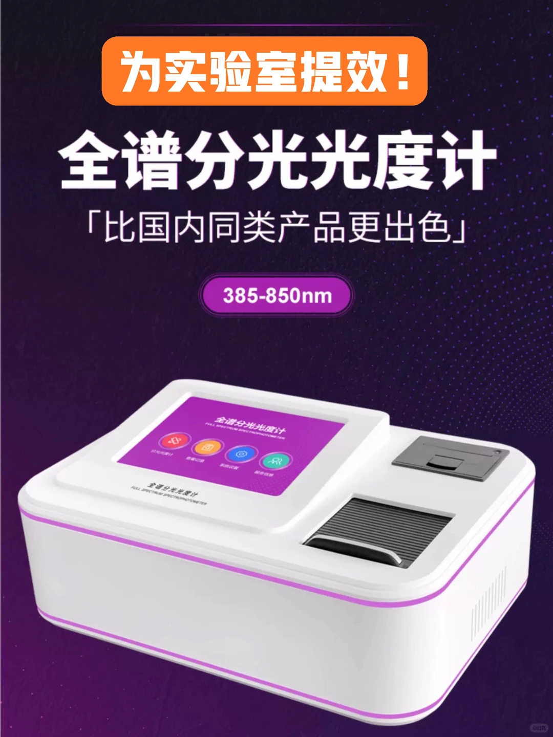 全谱直读，可为实验室提效