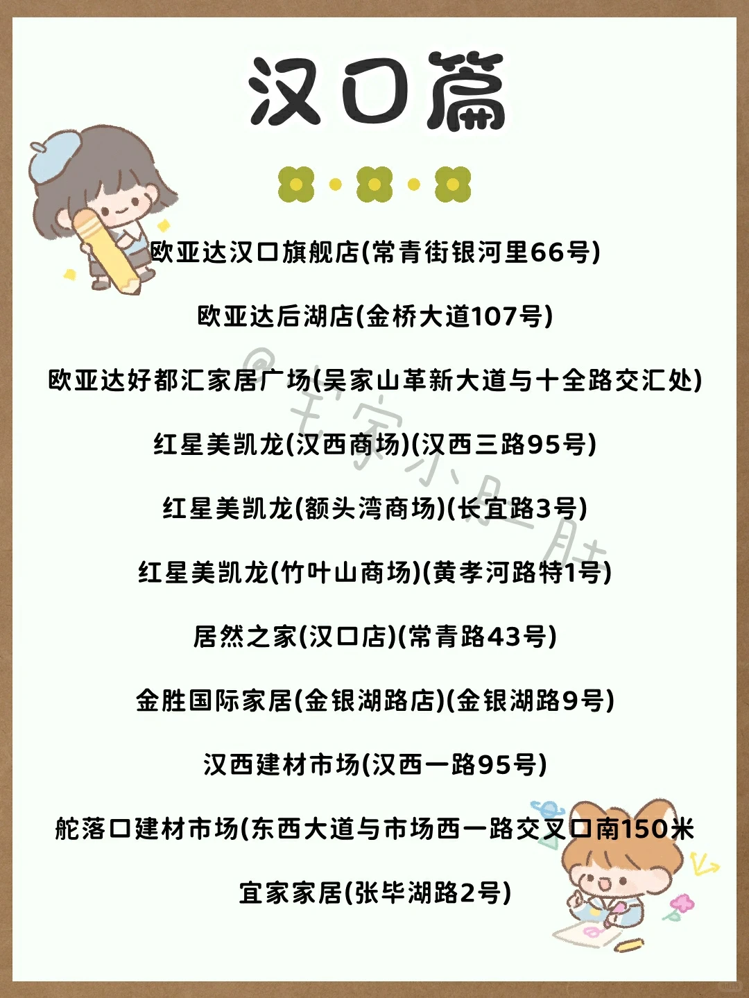 家装盘点|武汉各大家居建材市场汇总