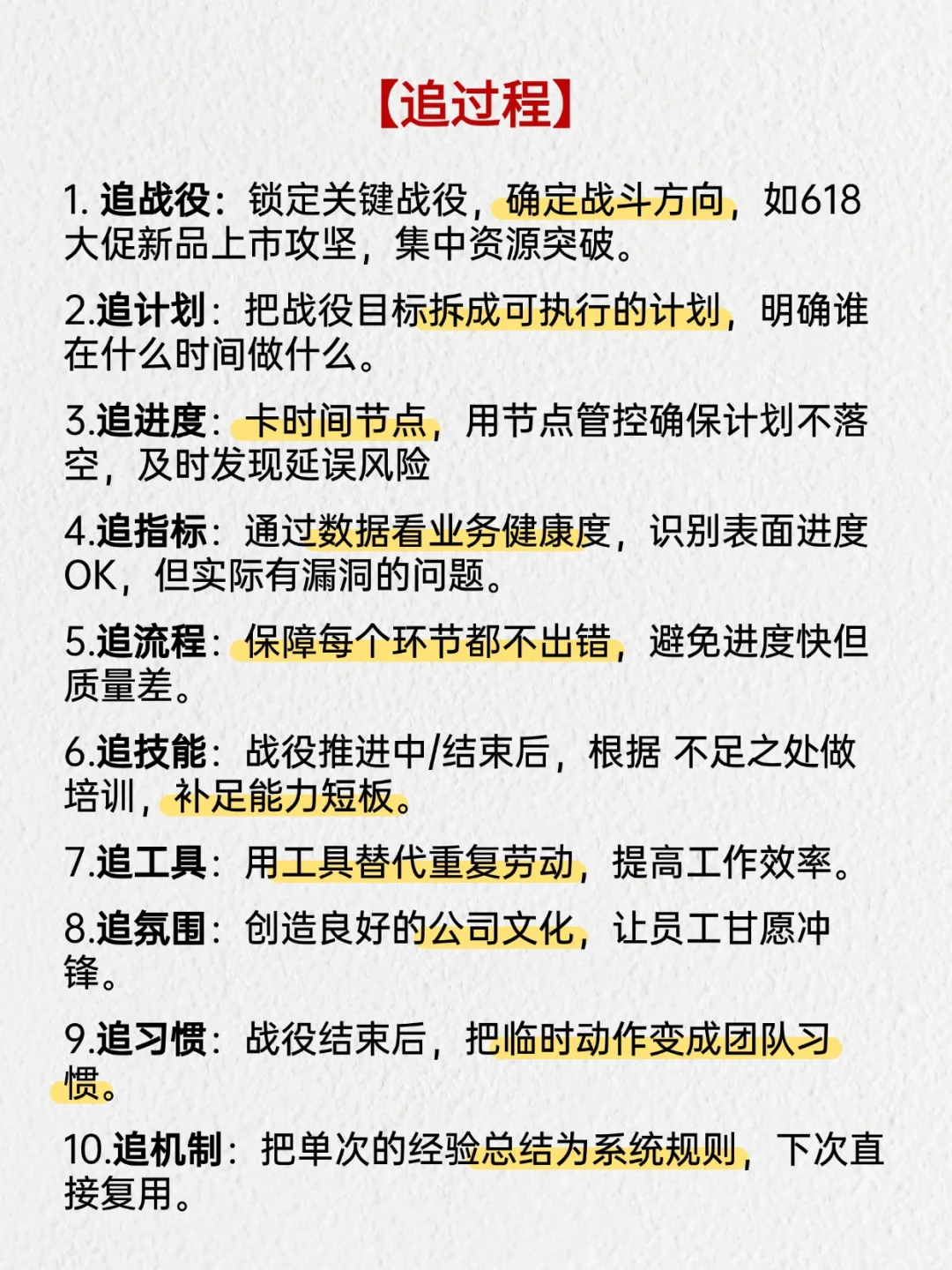 管理三大核心：定目标、追过程、拿结果