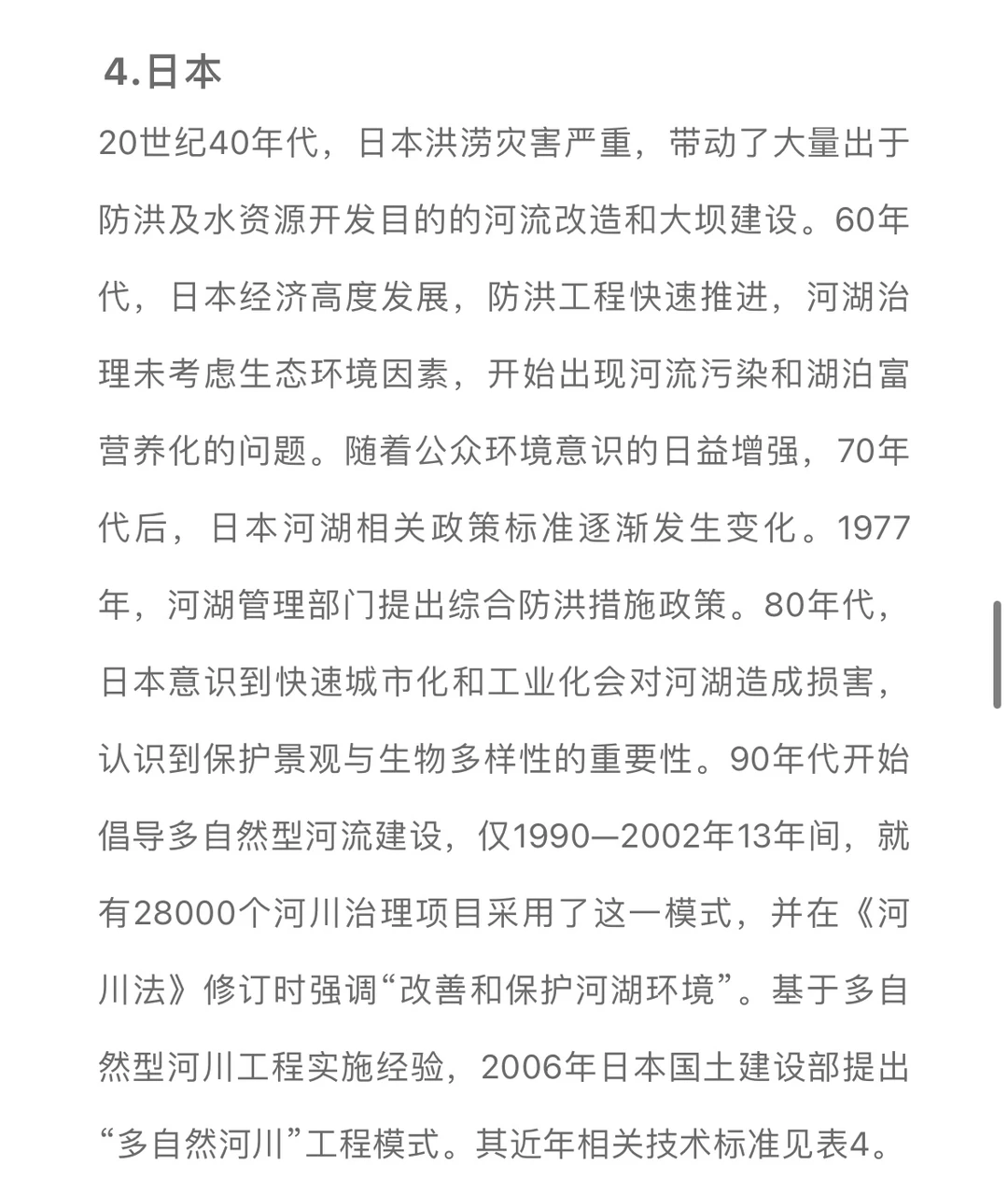 国内外河湖生态保护与修复技术标准进展……