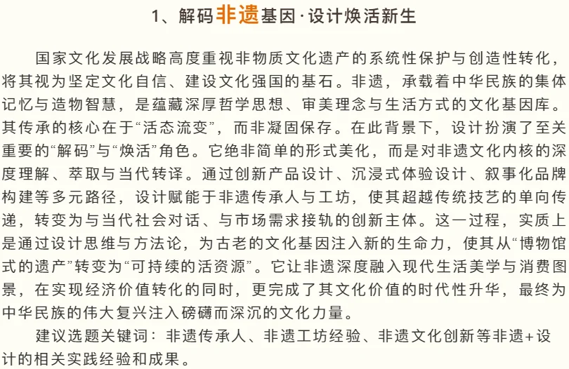 创·承·兴——设计驱动文化自信的新时代叙事|2