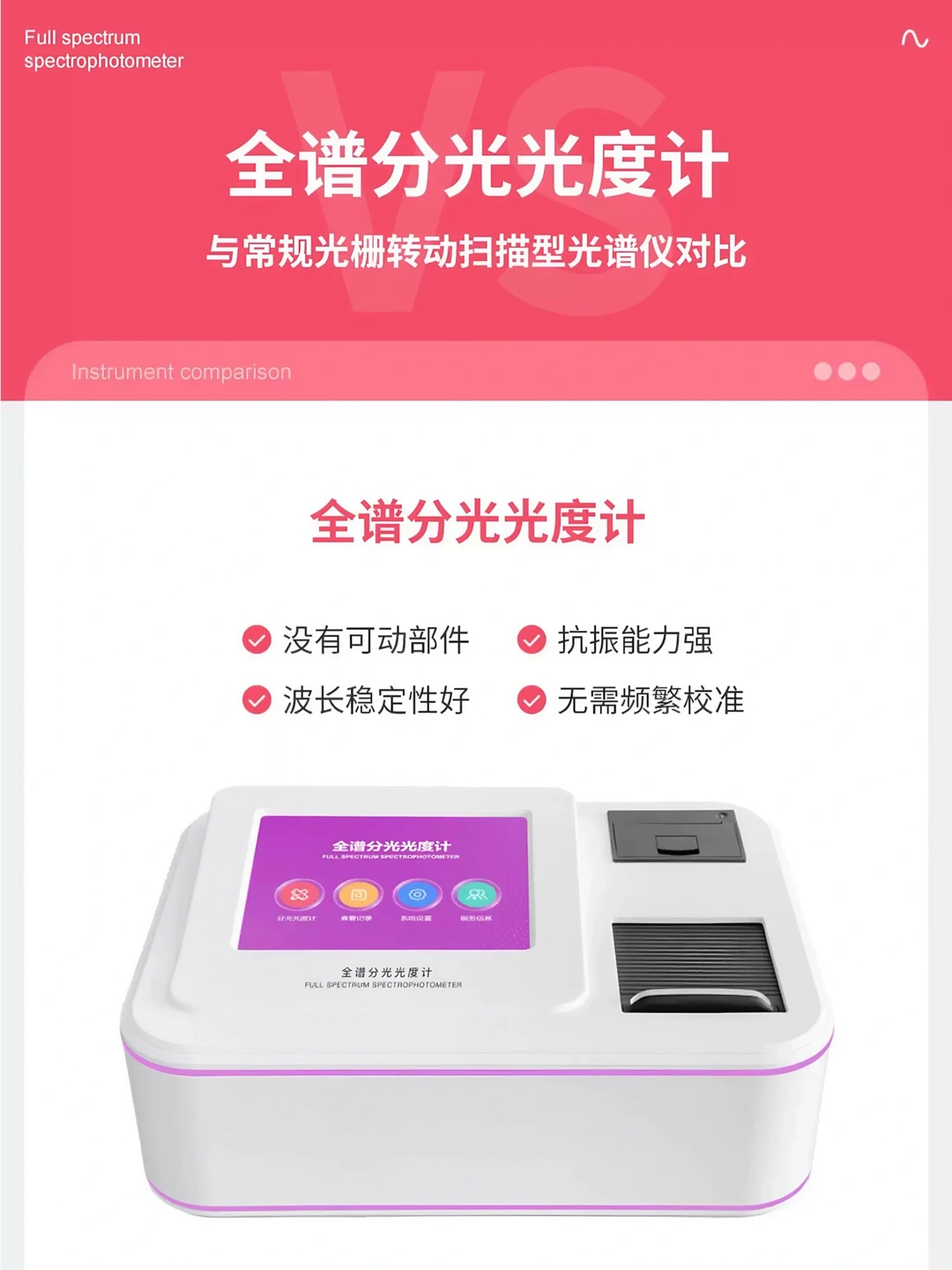 全谱直读，可为实验室提效