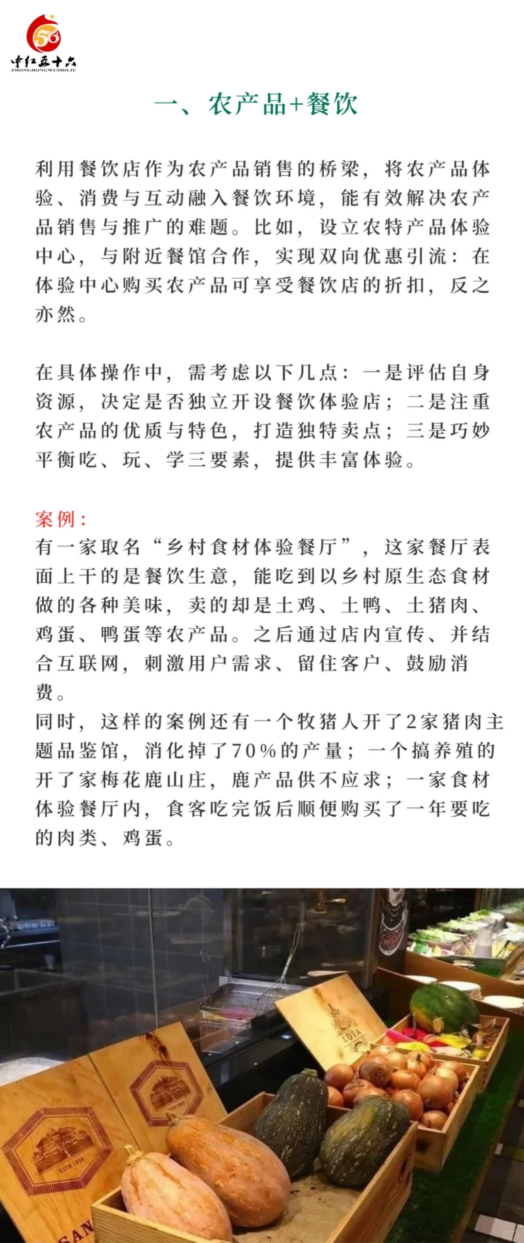 一文读懂农产品十大营销模式！